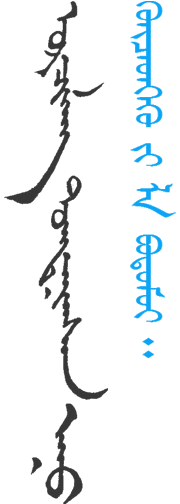 mongolian script