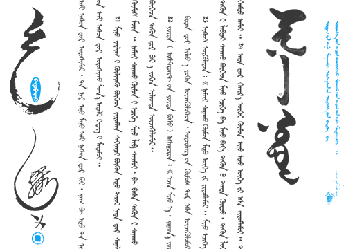 mongolian script